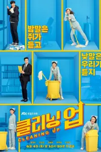 Уборка онлайн